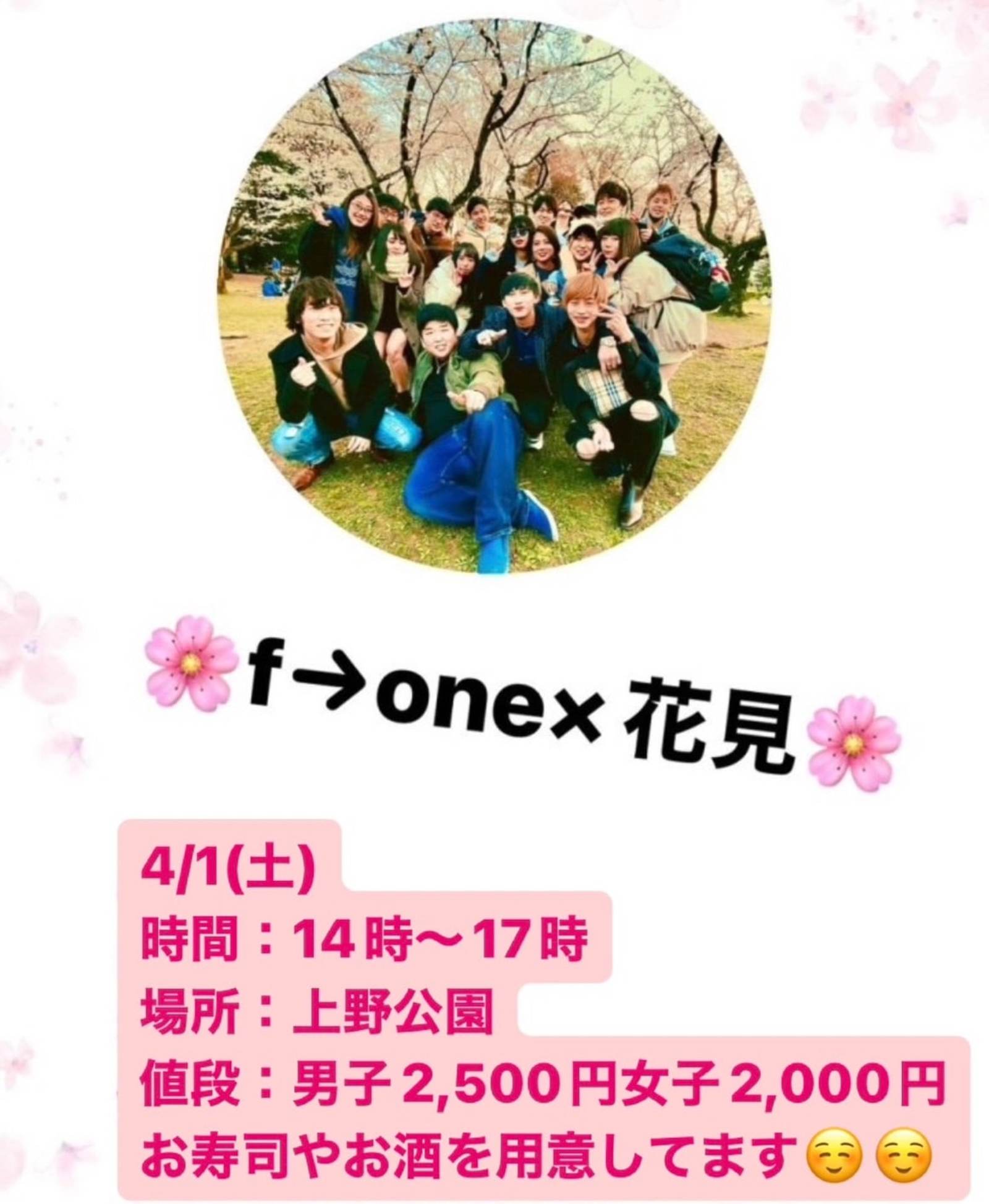 4月1日開催🌸上野公園で花見🌸
