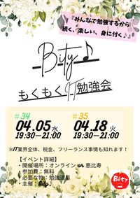第34回 IT勉強会(Bity♪) 