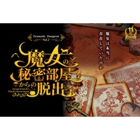 【西新宿】魔女の秘密部屋からの脱出