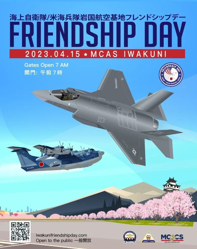 岩国フレンドシップデー 2023.04.15