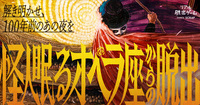🎉【本日募集締切5/17】リアル脱出ゲーム 「怪人眠るオペラ座からの脱出」🎉