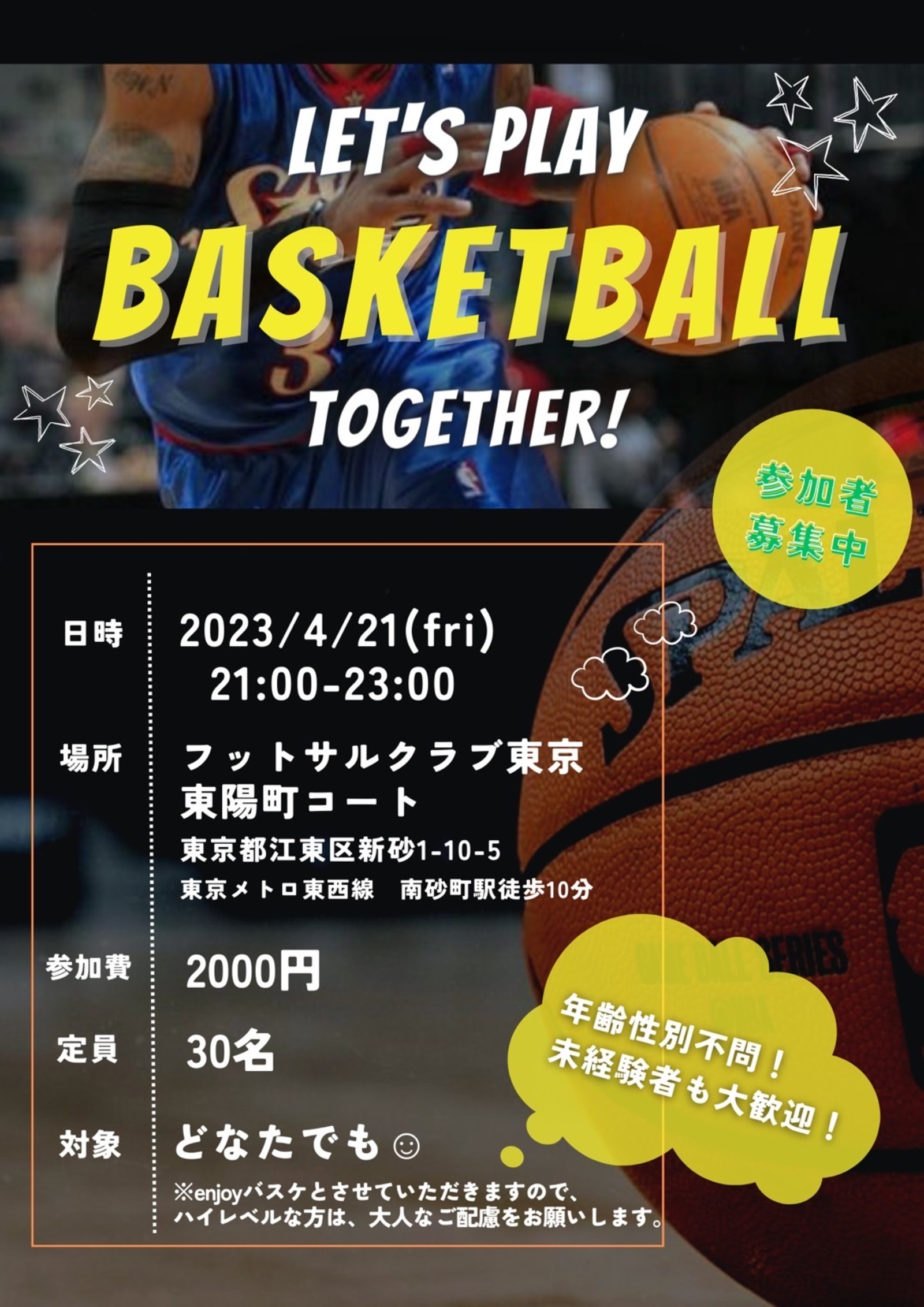 バスケイベント初心者経験者問わず参加募集！