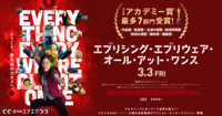 【IMAX】本年度アカデミー賞最多7部門受賞🏆映画『エブリシング・エブリウェア・オール・アット・ワンス（エブエブ）』を観に行こう❗