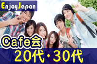 ✨　今月のオススメ・初参加CP中　✨5/12(金)東京都・銀座19:00「20代・30代」出会い交流会2