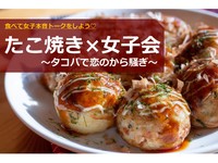 【女子会】タコパで恋のから騒ぎ！