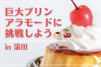 巨大プリンアラモードに挑戦しよう🍮🍒in チェリー カフェ　ご飯会　喫茶店