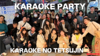 【🎤】 カラオケ・国際交流パーティー＠新宿  