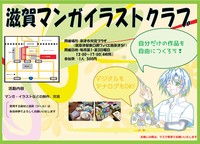 イラストマンガ好き集まれ！4月第二回イラストクラブ開催