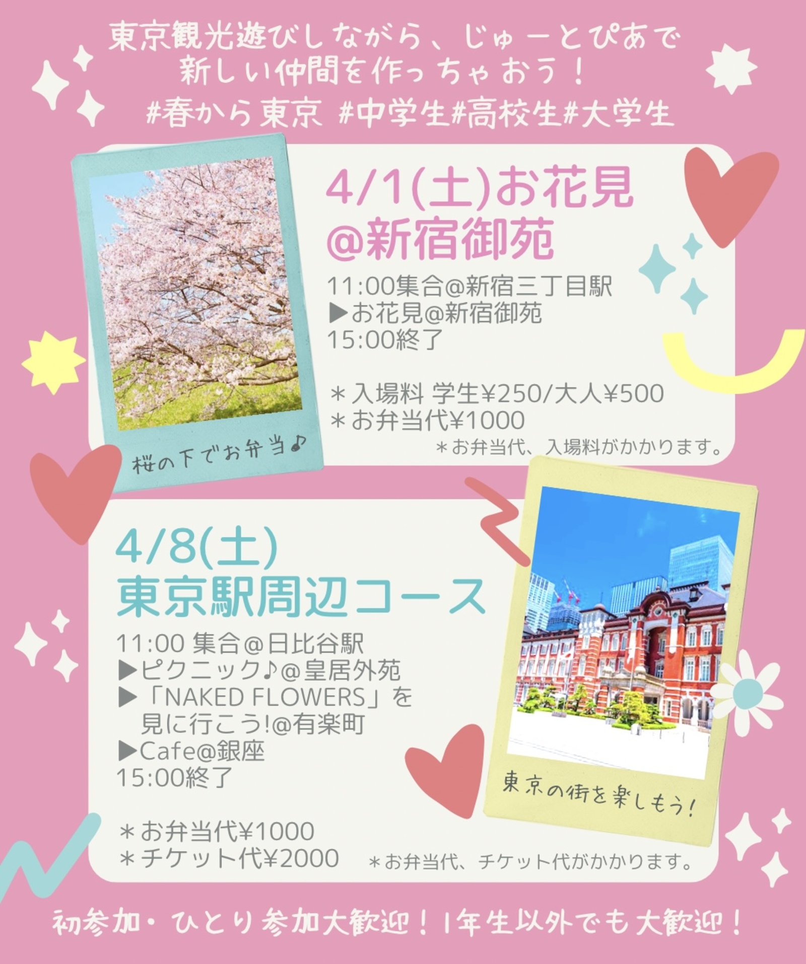 【10代or学生女子限定】4/8(土) ピクニック@皇居& 「NAKED FLOWERS」