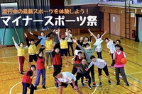 早割中【マイナースポーツ祭】最先端の話題のスポーツを体験しよう！スパイクボール/スポーツ鬼ごっこ/ガッツ/アルティメット＠池袋😆【第354回】