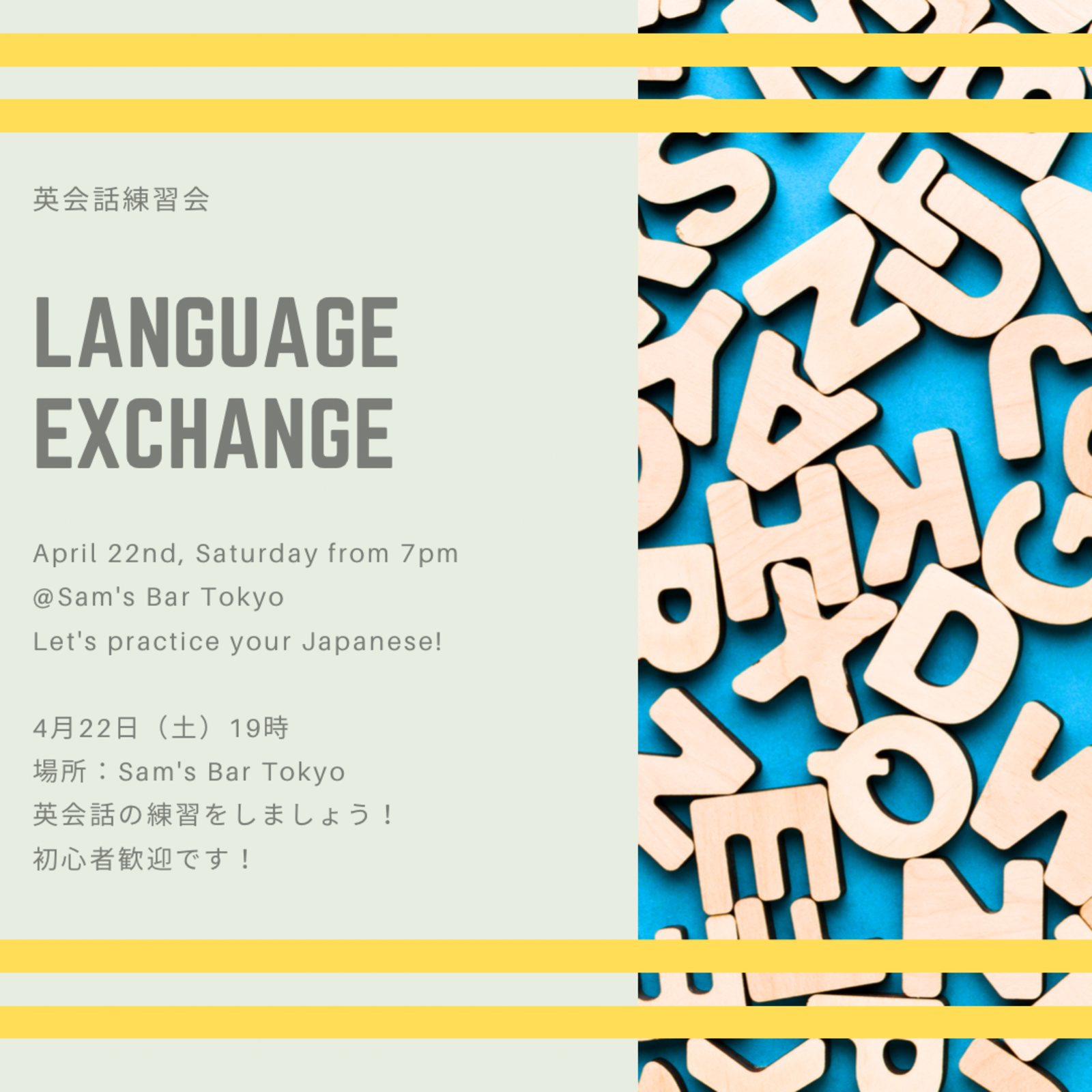 渋谷のビッグ言語交換イベント- Big Language Exchange Event (Shibuya)