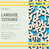 渋谷のビッグ言語交換イベント- Big Language Exchange Event (Shibuya)