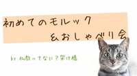 【名古屋開催！20,30代限定】初めてのモルック＆おしゃべり会