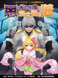 リアル謎解きゲーム『悪の秘密組織と消えた狐の謎』“野方商店街×ご当地ヒーロー×VTuber”