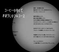 謎解きカフェで協力して頭の体操をしてみよう！