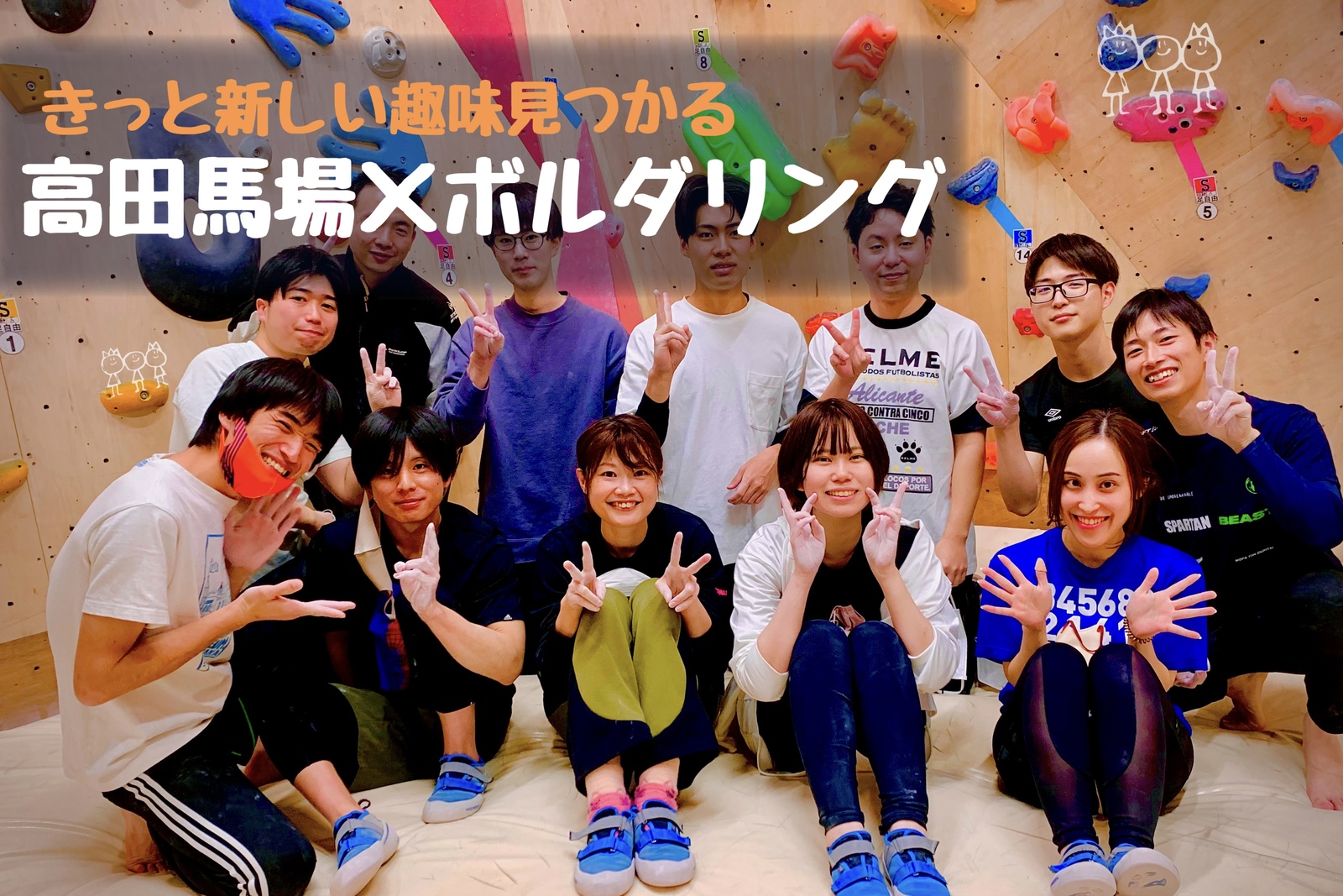 早割中【ボルダリング】初心者大大歓迎😆話題のスポーツを皆で体験しよう！@高田馬場【第361回】