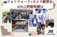 【フォトウォーク×上野動物園×カメラ練習会/初心者寄り】スマホカメラもOK！