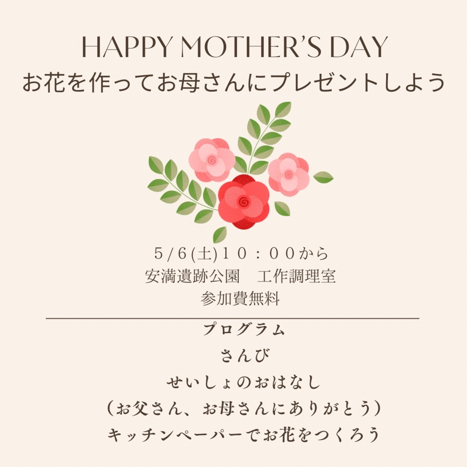 Happy mothers' day お花を作ってお母さんにプレゼントしよう