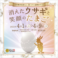 日本橋高島屋でリアル謎解きイベント！
