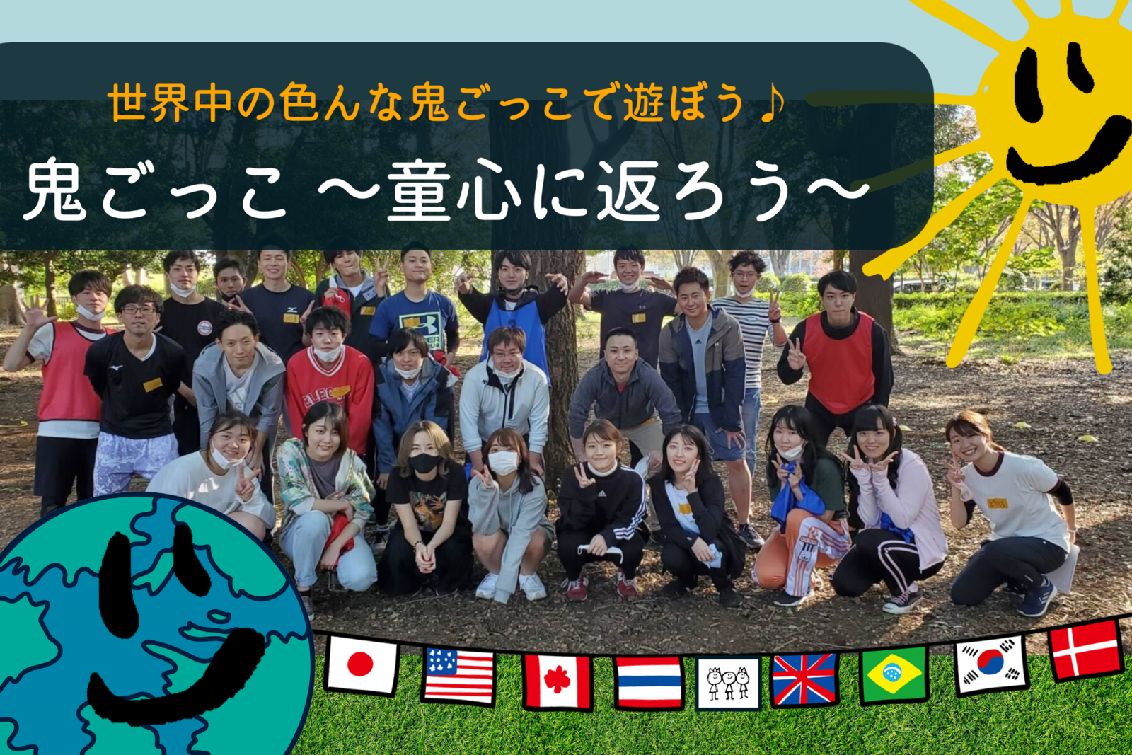 早割中【鬼ごっこ】😆世界中のマイナー鬼ごっこで思いっきり遊ぼう♪【第363回】