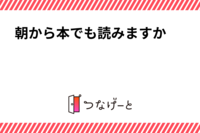 朝から本でも読みますか📚 📚 📚 📚
