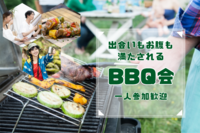 お肉や海鮮メニューも豊富!!【道頓堀近くの屋上テラスでBBQ★】連絡先交換自由なBBQ会