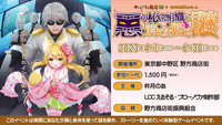 リアル謎解きゲーム『悪の秘密組織と消えた狐の謎』“野方商店街×ご当地ヒーロー×VTuber”