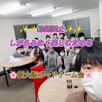 💐5/6(土)12時45分～💐初心者・おひとり様大歓迎😆✨✨勧誘禁止の新大阪初心者向けボードゲーム会開催🥳🥳