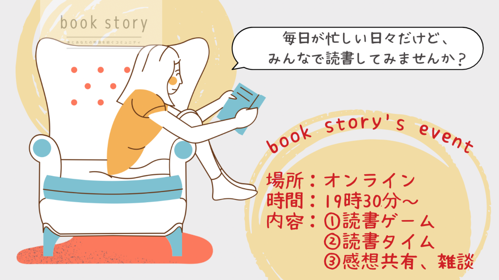 第8回　読書会book story @オンライン