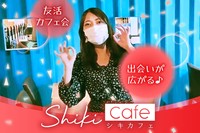 難波★初参加多数!!『交流会初心者のための友活カフェ会』コンセプトカフェで朝活＆夜カフェしましょ♪【四季カフェ】