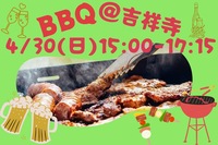 【初参加歓迎】楽しくBBQ♪ in 吉祥寺 