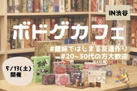 【ボドゲカフェ交流会☕️】1000種類以上(❢)のボードゲームで楽しく盛り上がりましょう🥳✨  #20~30代の友だち作りに #趣味で始まる友だち作り✨