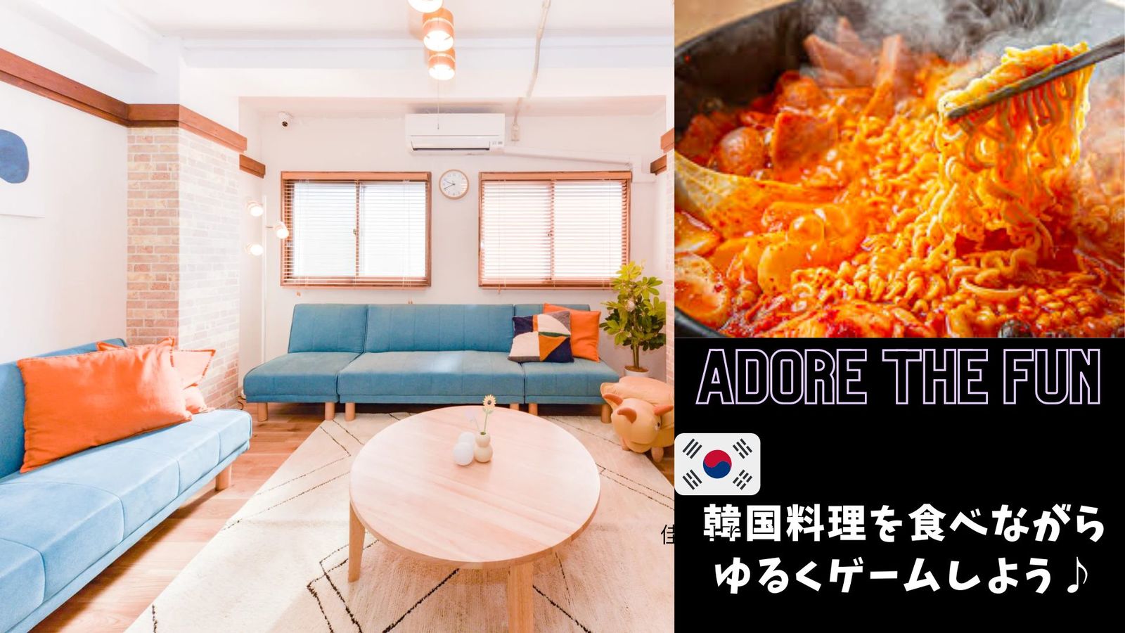 韓国料理を食べながらボードゲームして遊ぼう！