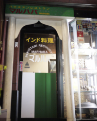 パキスタンカレーを食べにいこう！