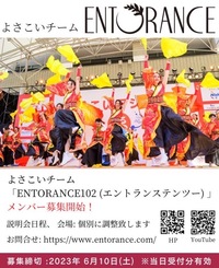 【6/10(日)〆切！】よさこい新規メンバー募集中！