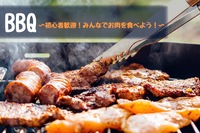 【BBQ！】青空の下でお肉を食べよう♪おひとりさま大歓迎！初心者大歓迎！アウトドアの定番BBQを皆で楽しもう♪【第376回】