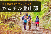 5/20【登山しよう♪】初心者歓迎😆@金時山【第370回】