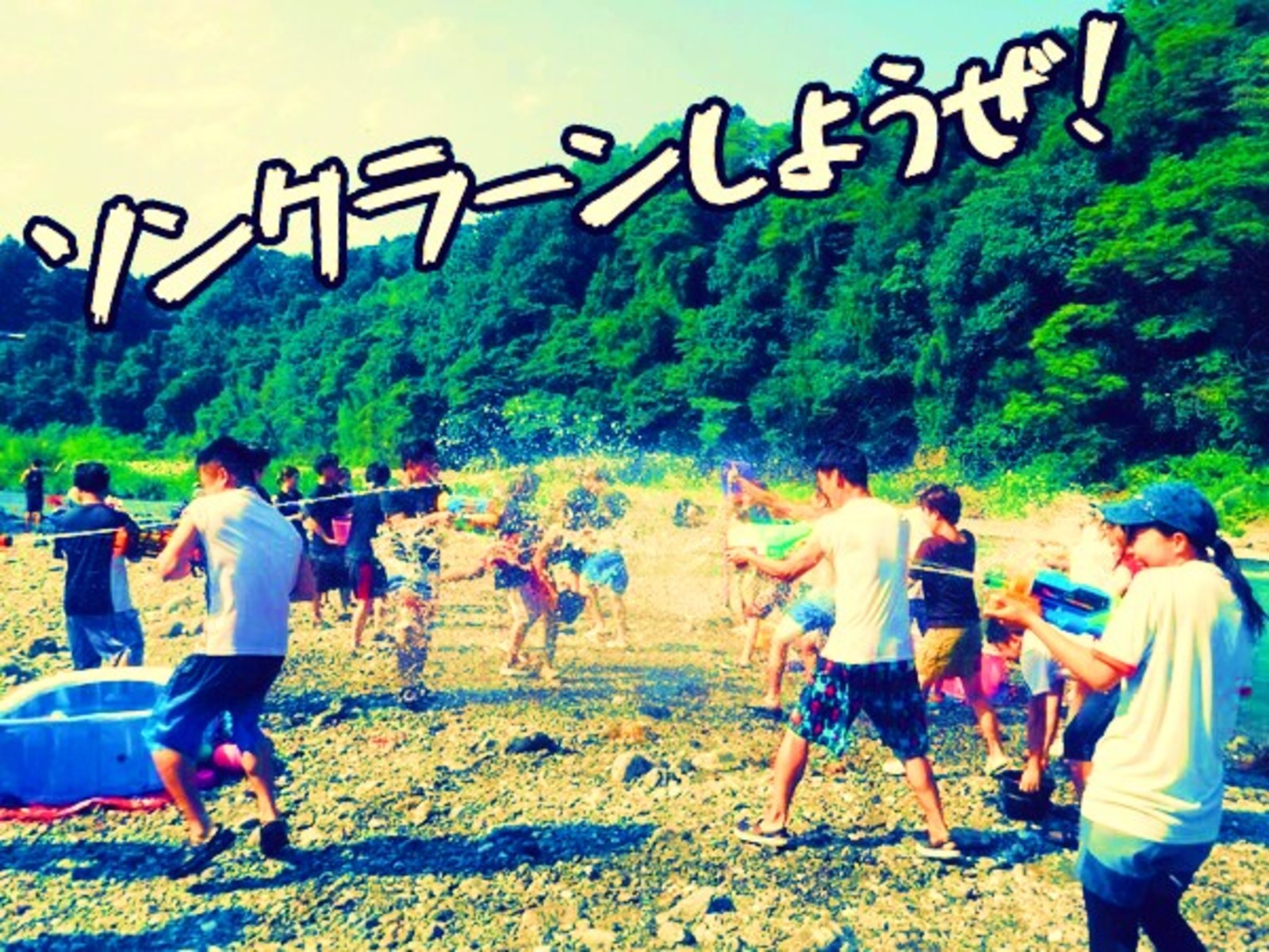 【7月22日】夏の水かけ祭り！ソンクラーンしようぜ！Ver.12