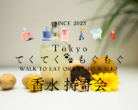 香水持寄会 簡易調香体験 (&ボドゲ&ジブリ)