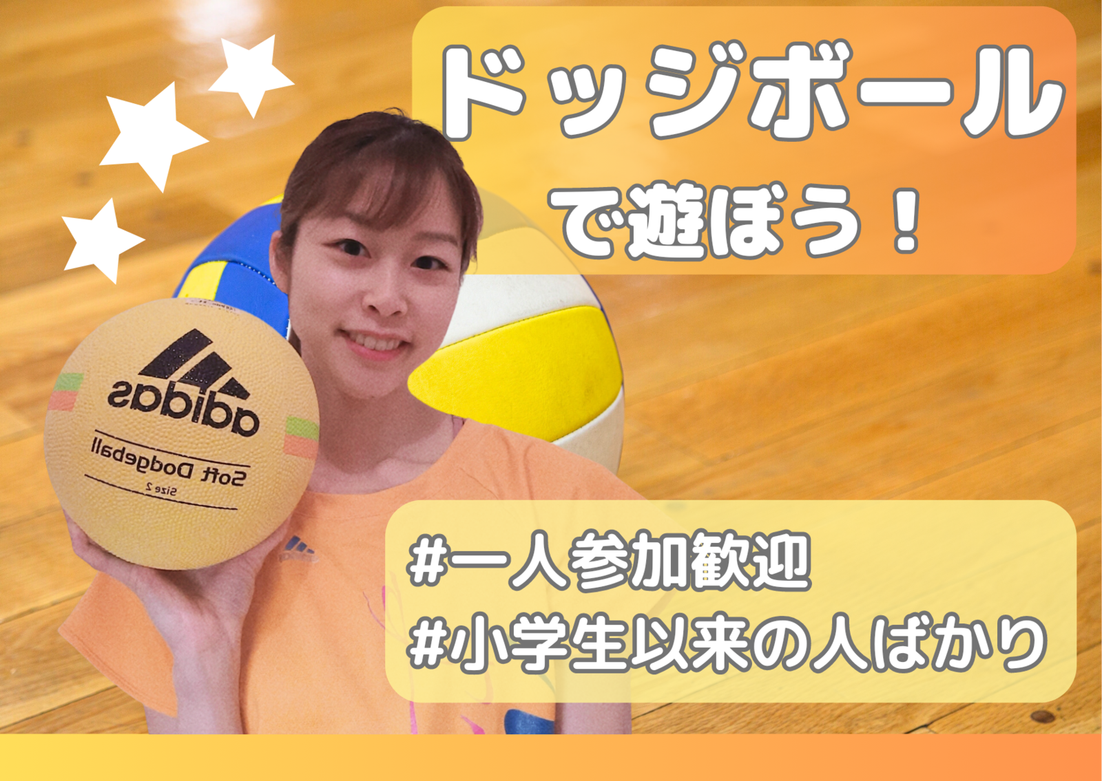 浅草でドッジボール！🏐一人参加歓迎！飲み会も🍺女性主催　みんなで楽しく運動！ストレス発散！