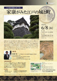 【講演会】家康が入城した頃の江戸はどんなだったのか聞いてみよう！