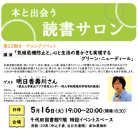 【講演会】地球温暖化について考えてみよう！【注意:席は当日先着順】