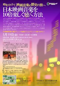 【講演会】日本映画音楽を10倍楽しく聴く方法とは？