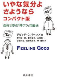 【気分を落ち込ませないために】認知行動療法を知り、実践してみよう！