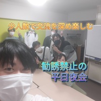 🌺5/19　20時～平日夜会イベント企画🌺20～35差で集まる勧誘禁止の新大阪ボードゲーム交流会🥰✨✨