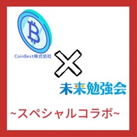 知らないと損！？　今から間に合う暗号通貨とは？