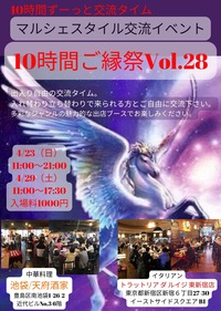 ✨⭐🌏🌸１０時間ご縁祭Vol.２８🌷🌎⭐️✨第2日目