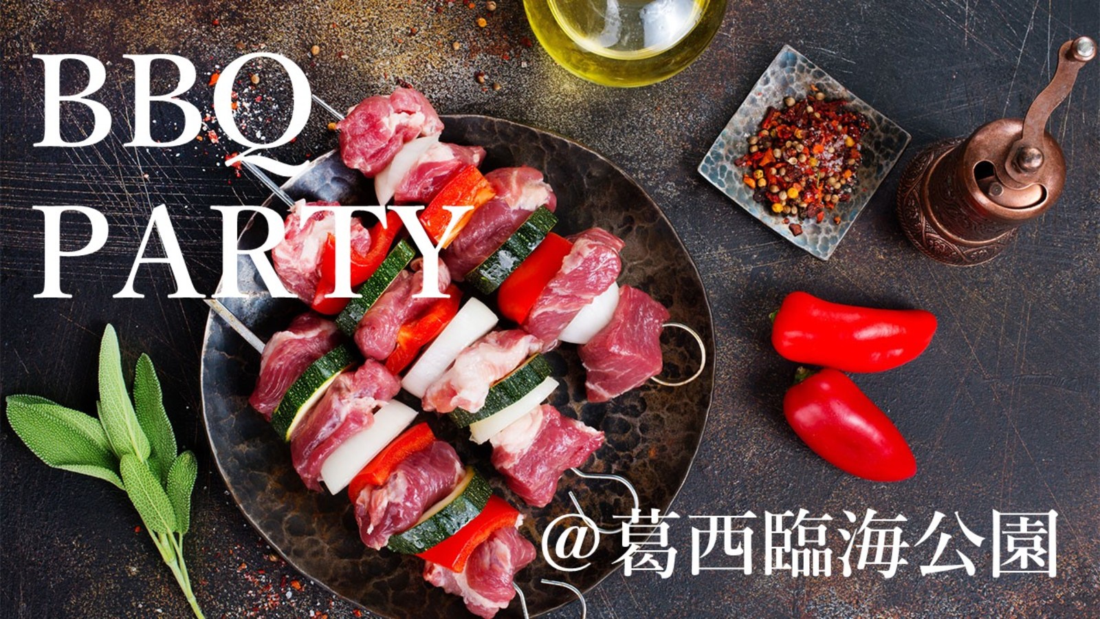 春のBBQを楽しもう♬50名規模　BBQ　PARTY！！大人気の葛西臨海公園で開催しちゃいます！
