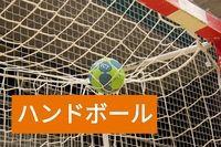 【初心者】ハンドボールしましょう♪初開催♪エンジョイ♪