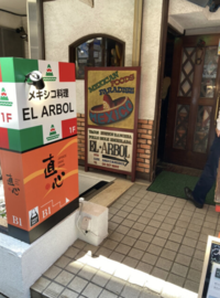 メキシコ料理を食べにいこ〜🇲🇽【辛いもの好きも寄っておいで！】